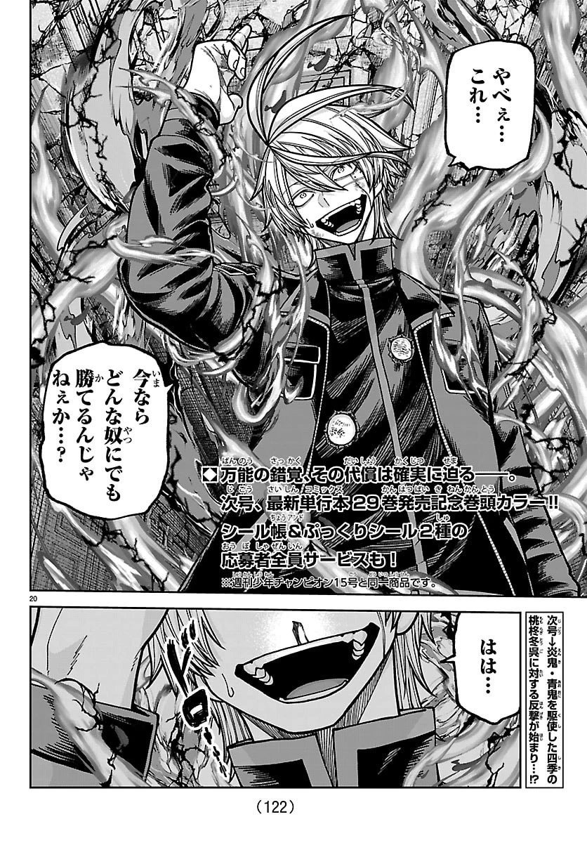 桃源暗鬼 第267話 - 20