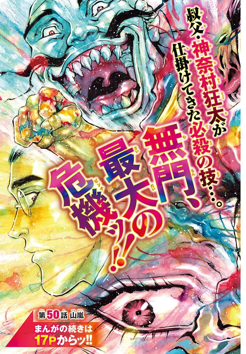 漫画 ゆうえんち-バキ外伝 第50話 - 2