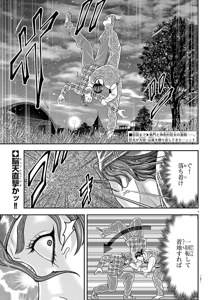 漫画 ゆうえんち-バキ外伝 第50話 - 3