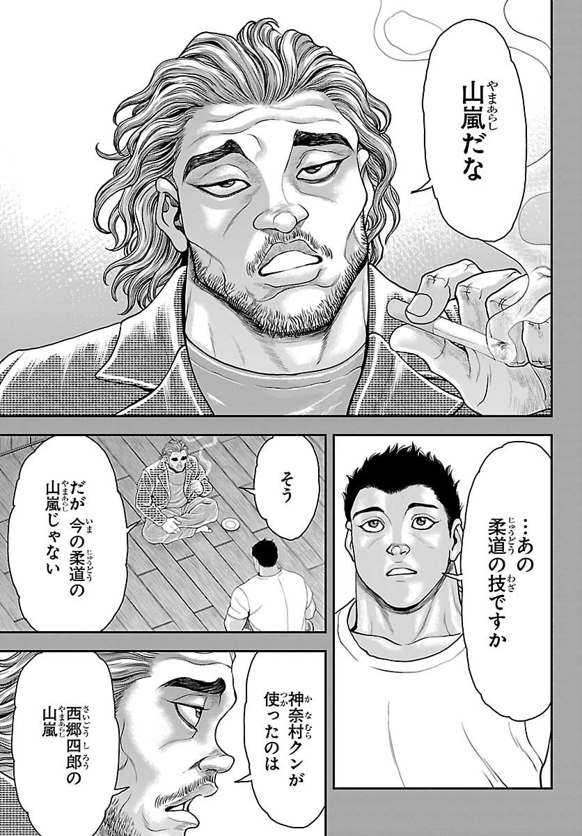 漫画 ゆうえんち-バキ外伝 第50話 - 5