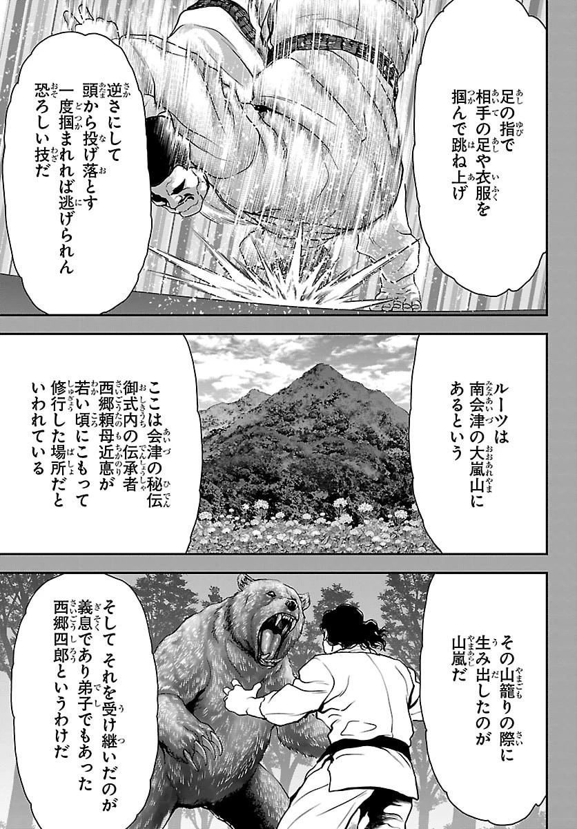 漫画 ゆうえんち-バキ外伝 第50話 - 7