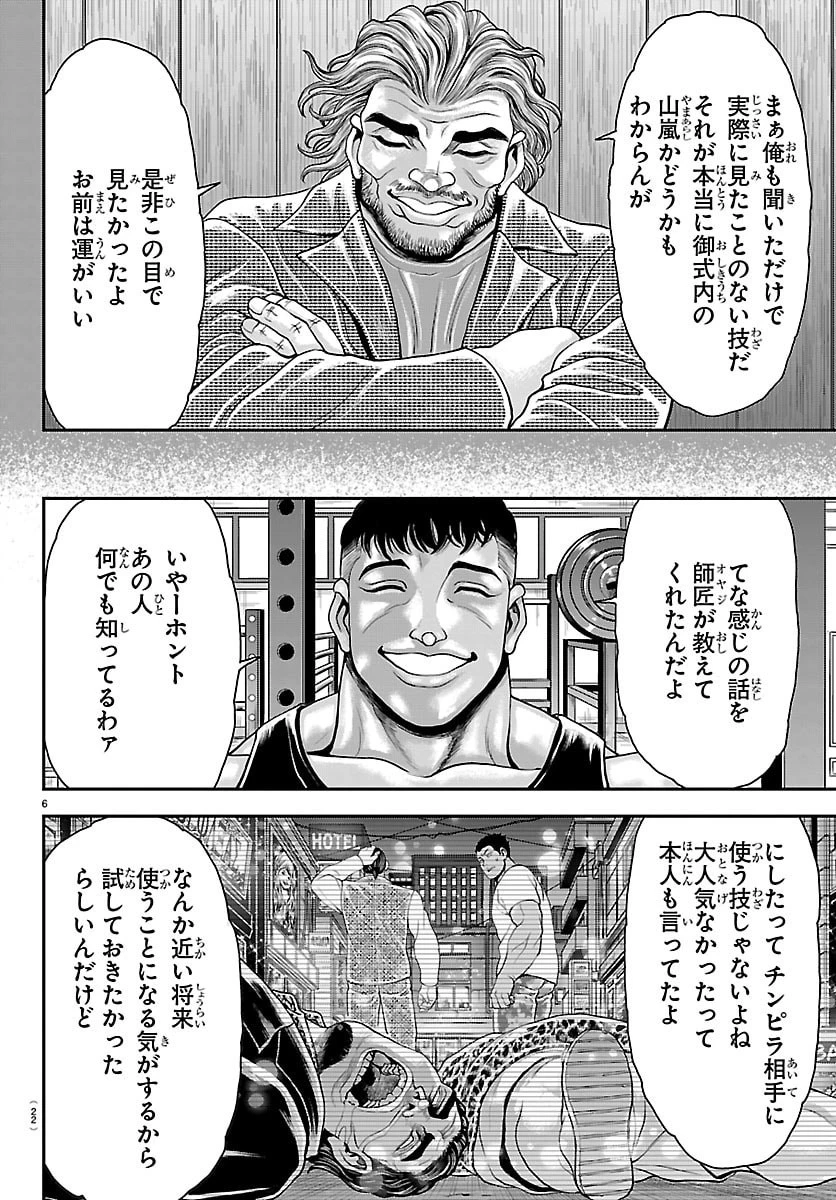 漫画 ゆうえんち-バキ外伝 第50話 - 8