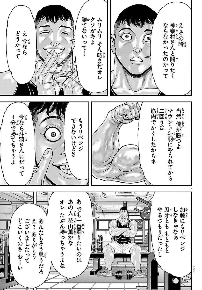 漫画 ゆうえんち-バキ外伝 第50話 - 9