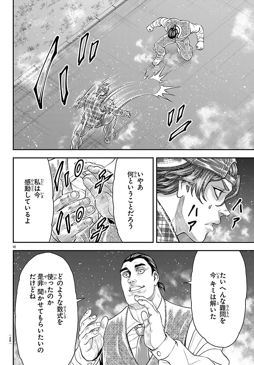 漫画 ゆうえんち-バキ外伝 第50話 - 14