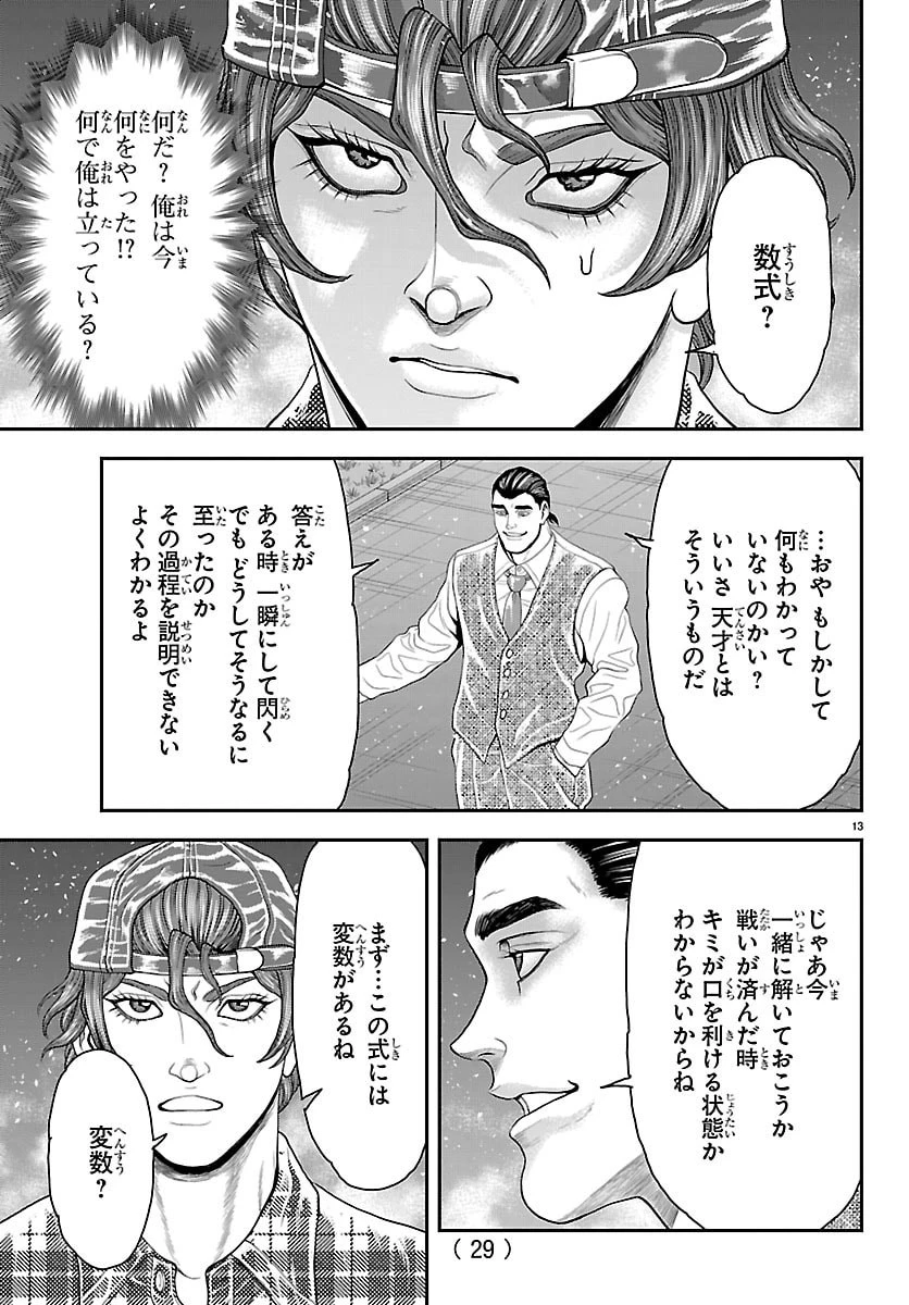 漫画 ゆうえんち-バキ外伝 第50話 - 15