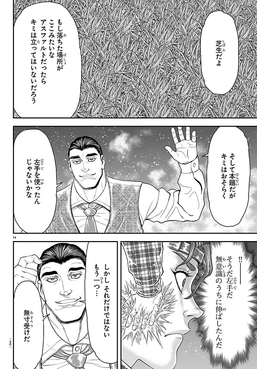 漫画 ゆうえんち-バキ外伝 第50話 - 16