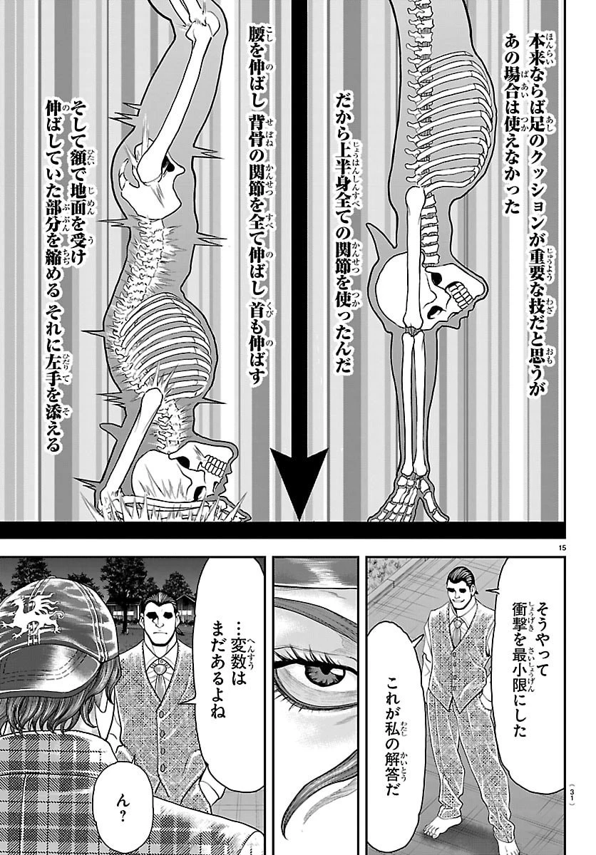 漫画 ゆうえんち-バキ外伝 第50話 - 17