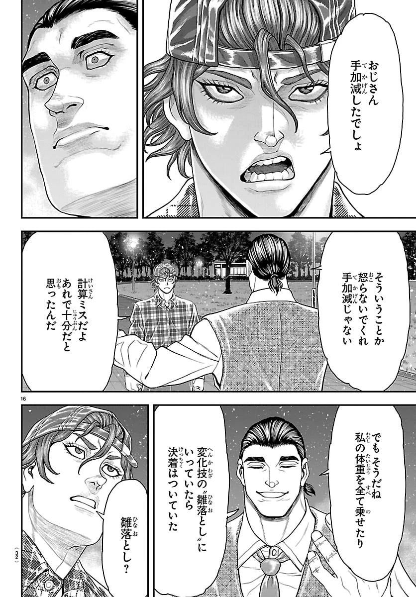 漫画 ゆうえんち-バキ外伝 第50話 - 18