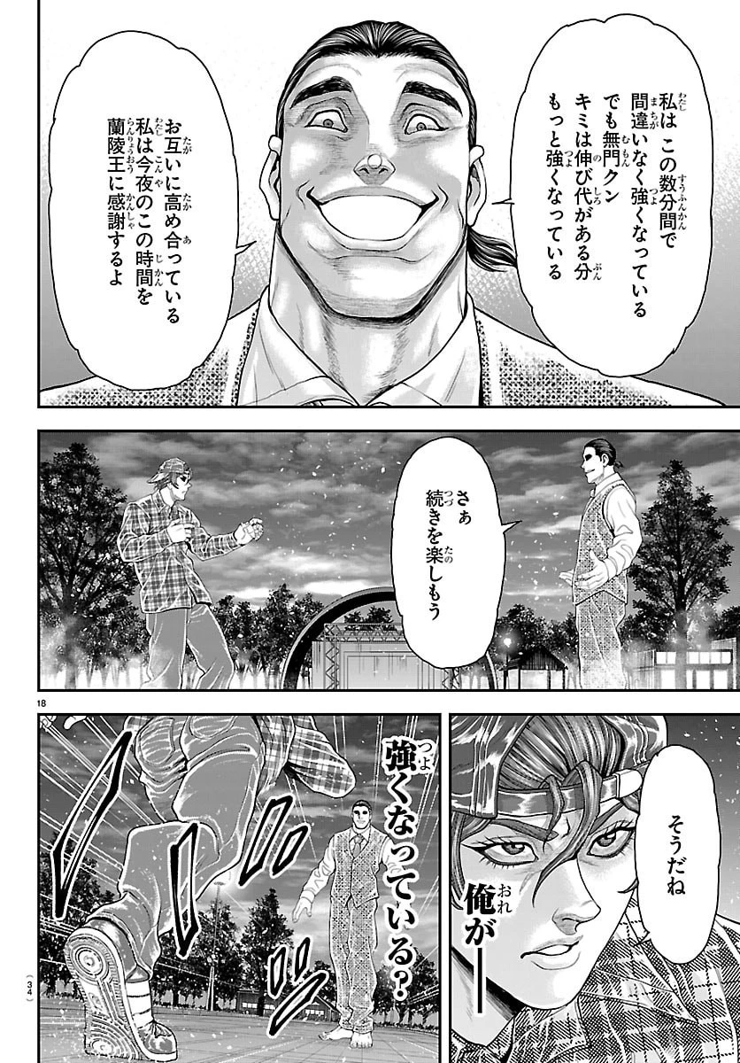 漫画 ゆうえんち-バキ外伝 第50話 - 20