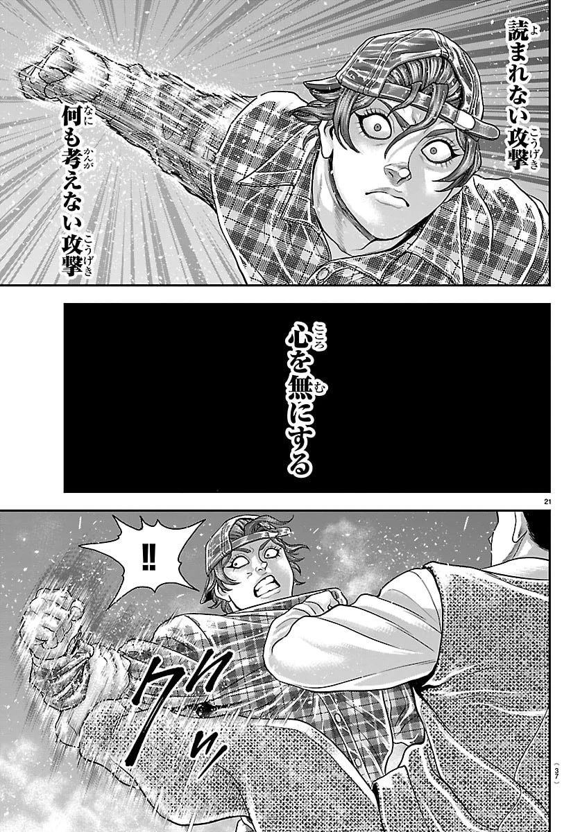 漫画 ゆうえんち-バキ外伝 第50話 - 23