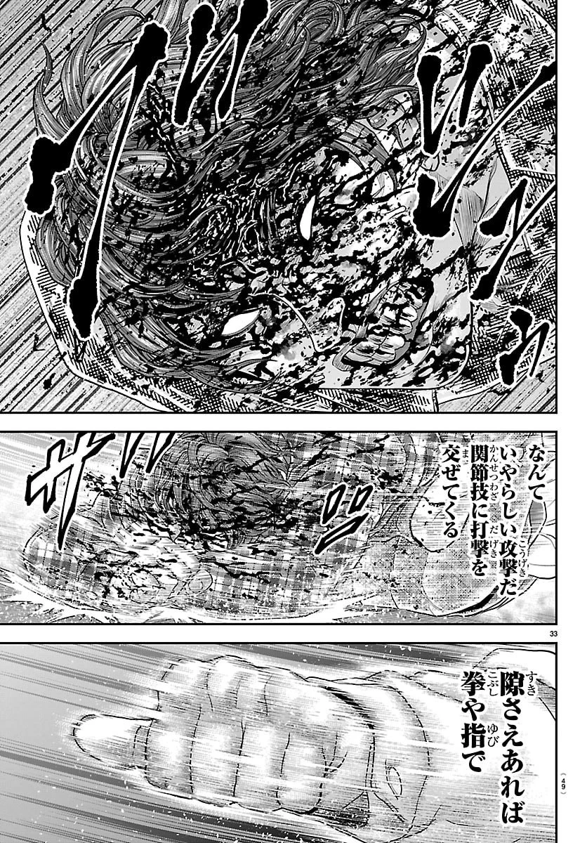 漫画 ゆうえんち-バキ外伝 第50話 - 35