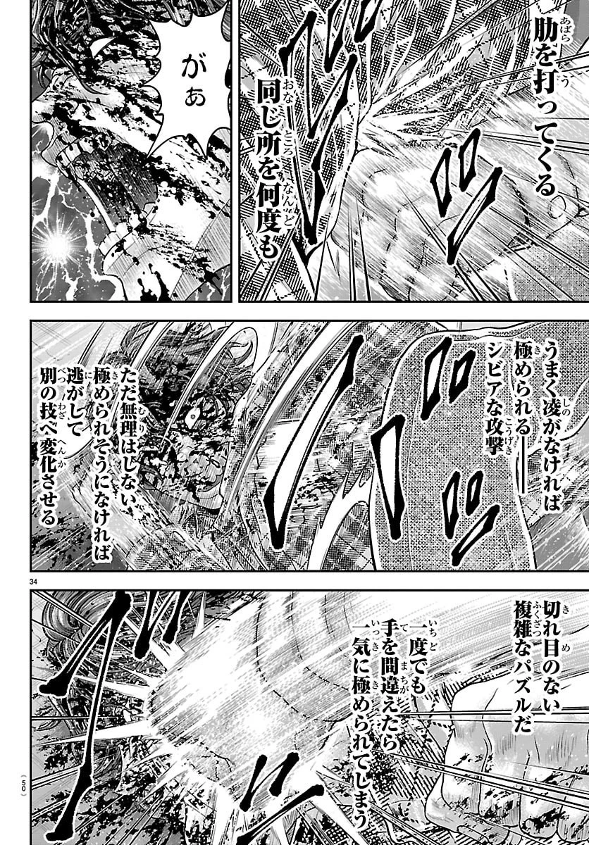 漫画 ゆうえんち-バキ外伝 第50話 - 36