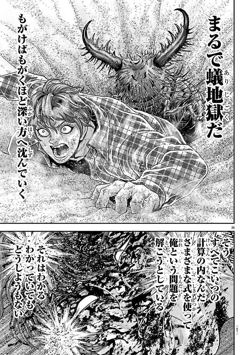 漫画 ゆうえんち-バキ外伝 第50話 - 37