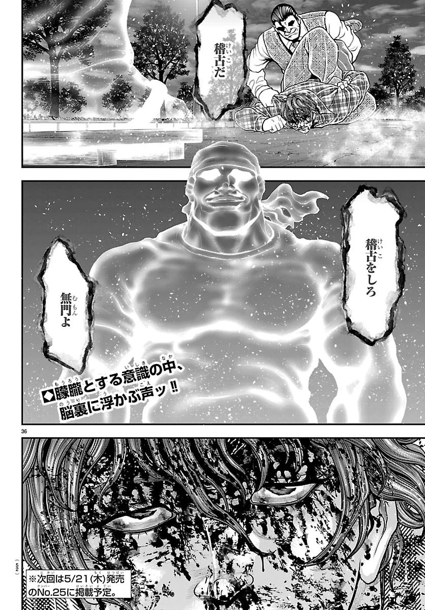 漫画 ゆうえんち-バキ外伝 第50話 - 38