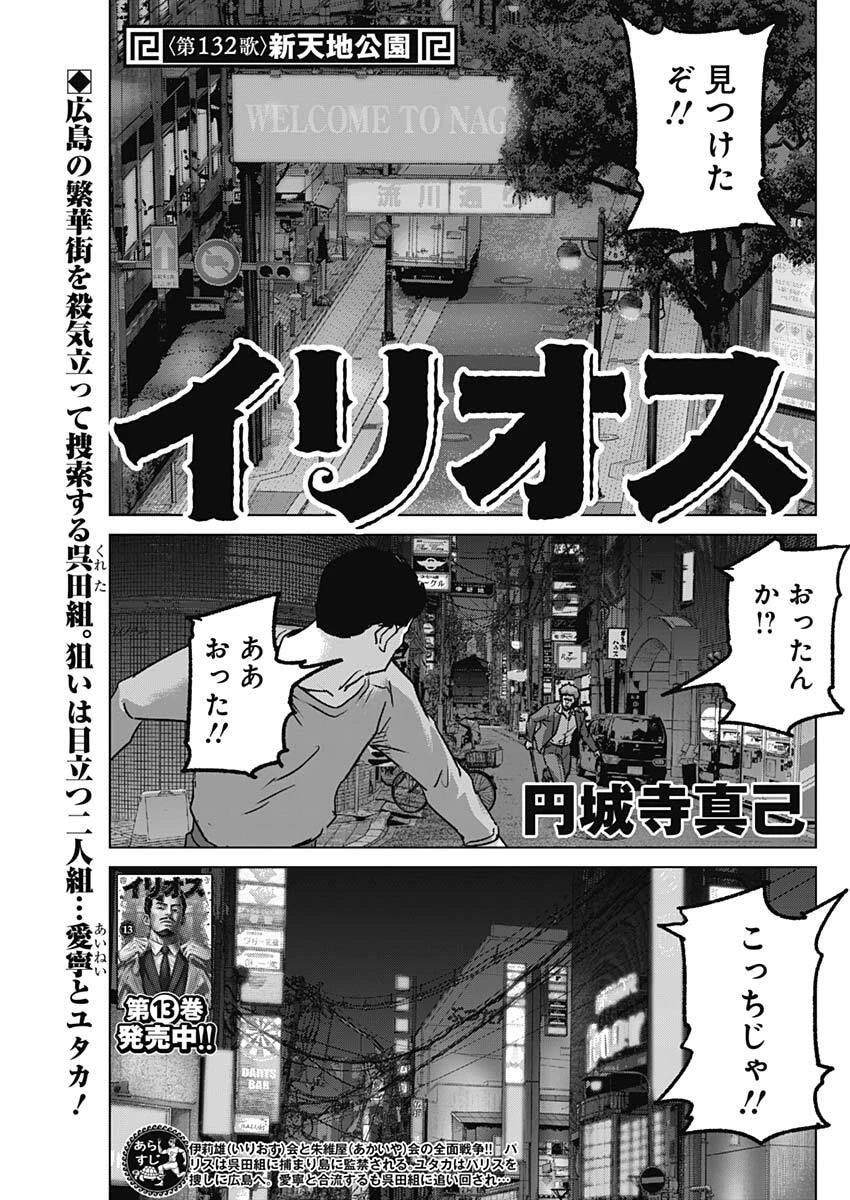 イリオス 第132話 - 1