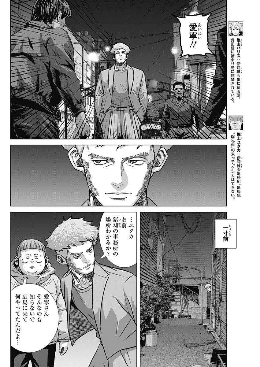 イリオス 第132話 - 2