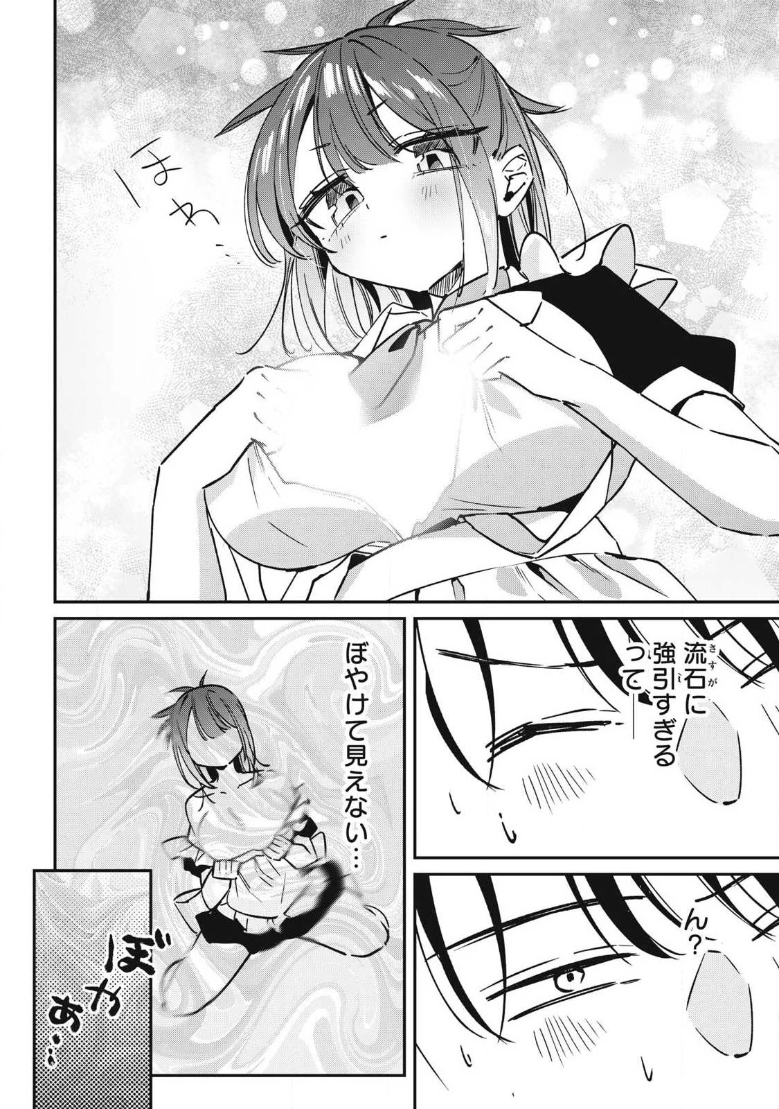 保知矢さんはあまりある 第20話 - 2