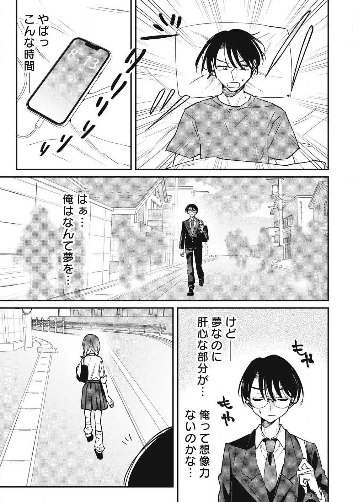 保知矢さんはあまりある 第20話 - 3