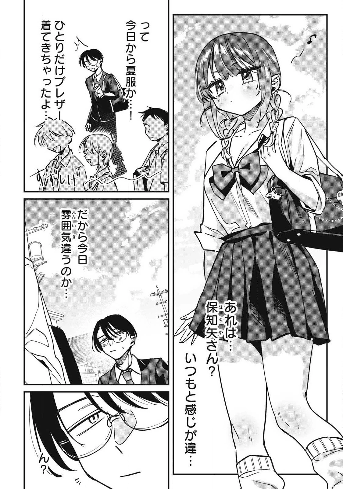 保知矢さんはあまりある 第20話 - 4