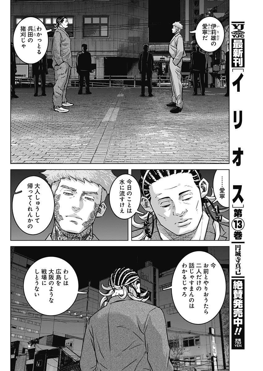 イリオス 第132話 - 14