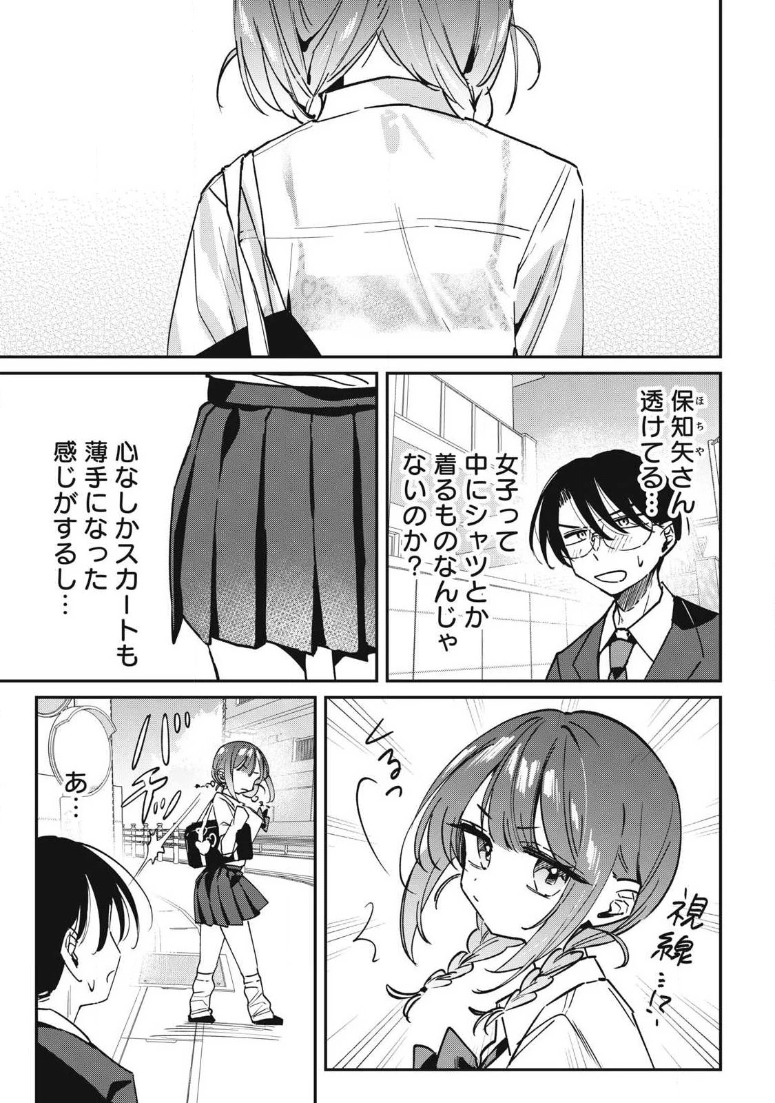 保知矢さんはあまりある 第20話 - 5