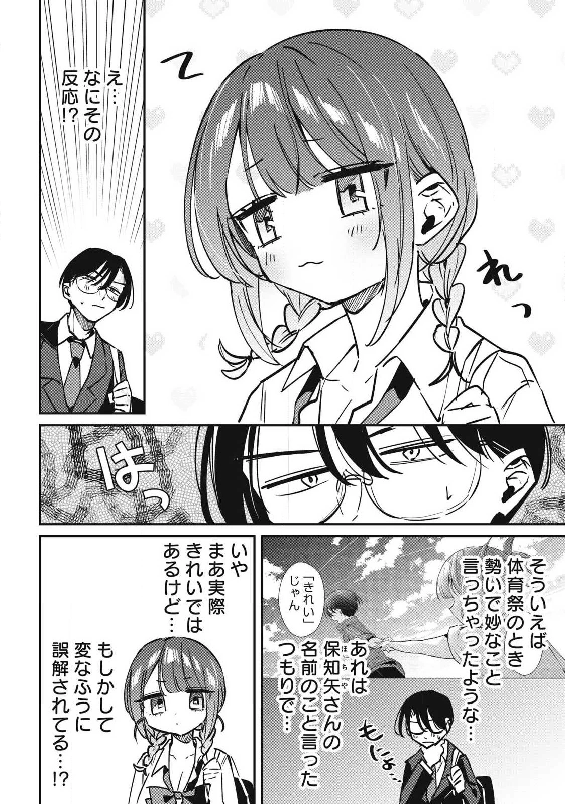 保知矢さんはあまりある 第20話 - 6