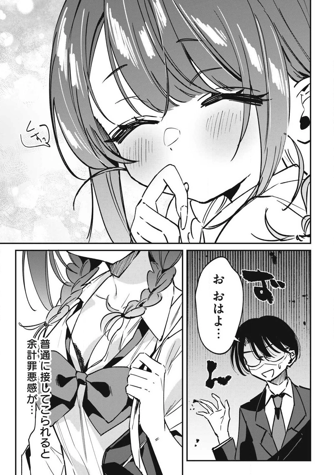 保知矢さんはあまりある 第20話 - 7