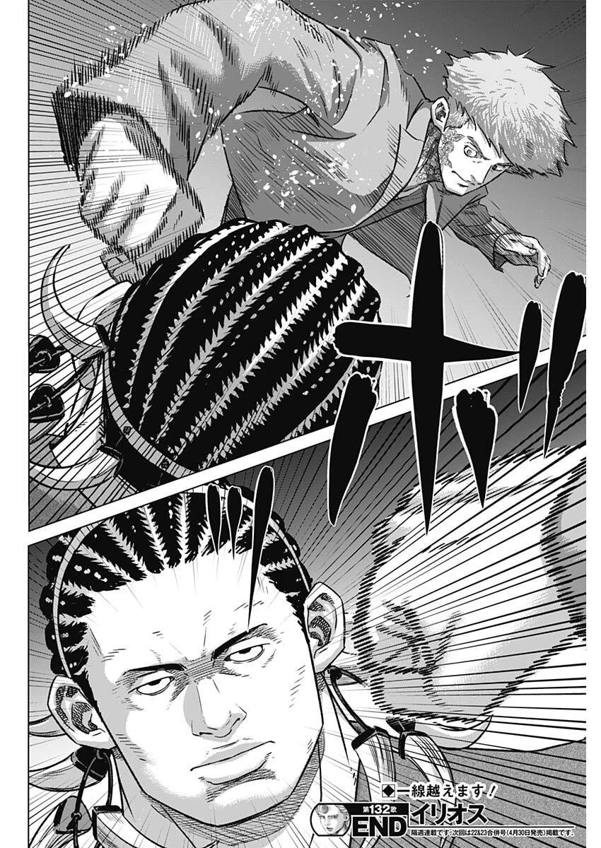 イリオス 第132話 - 18