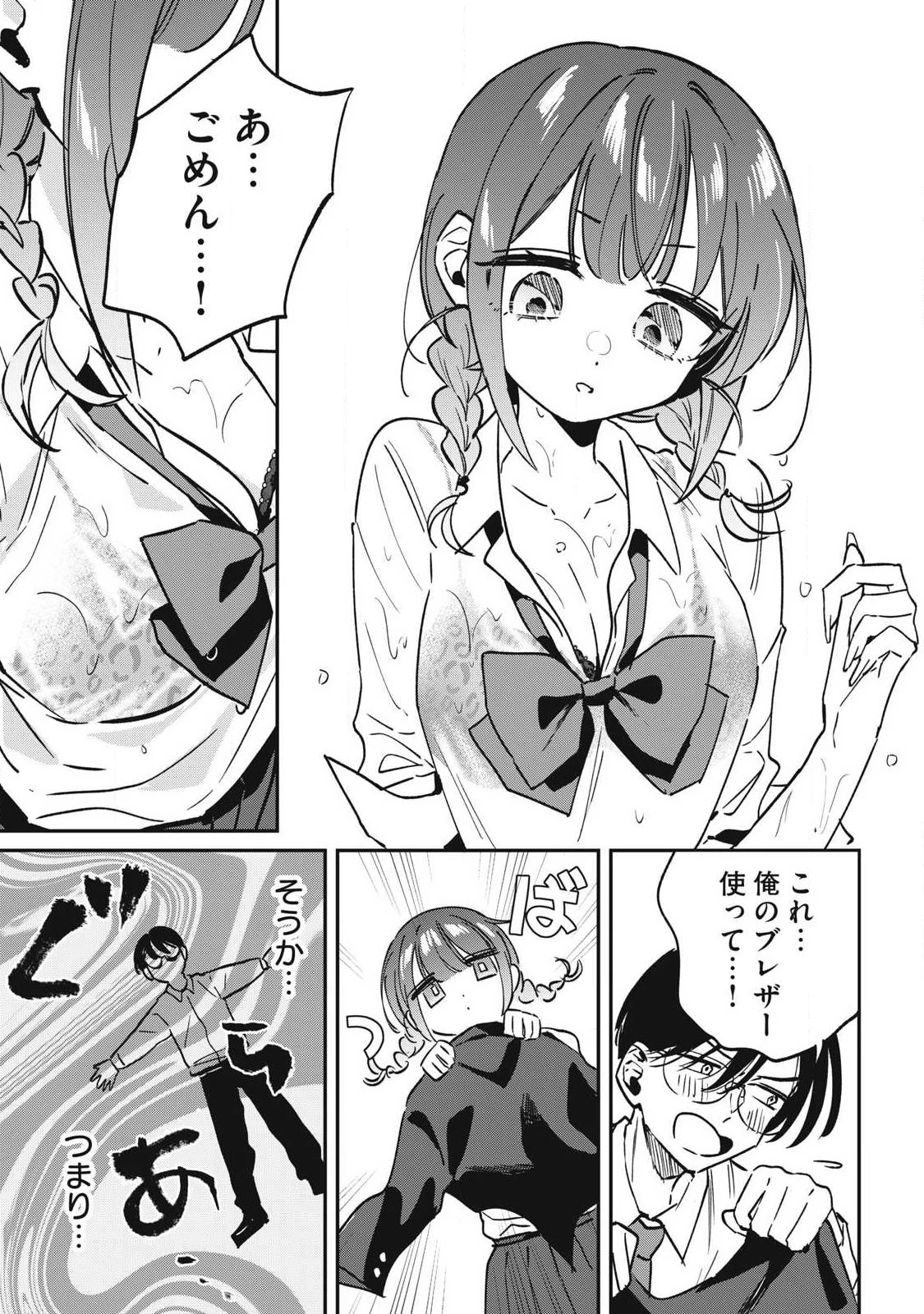 保知矢さんはあまりある 第20話 - 9