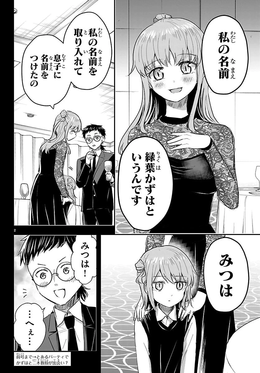 きみは四葉のクローバー 第83話 - 2