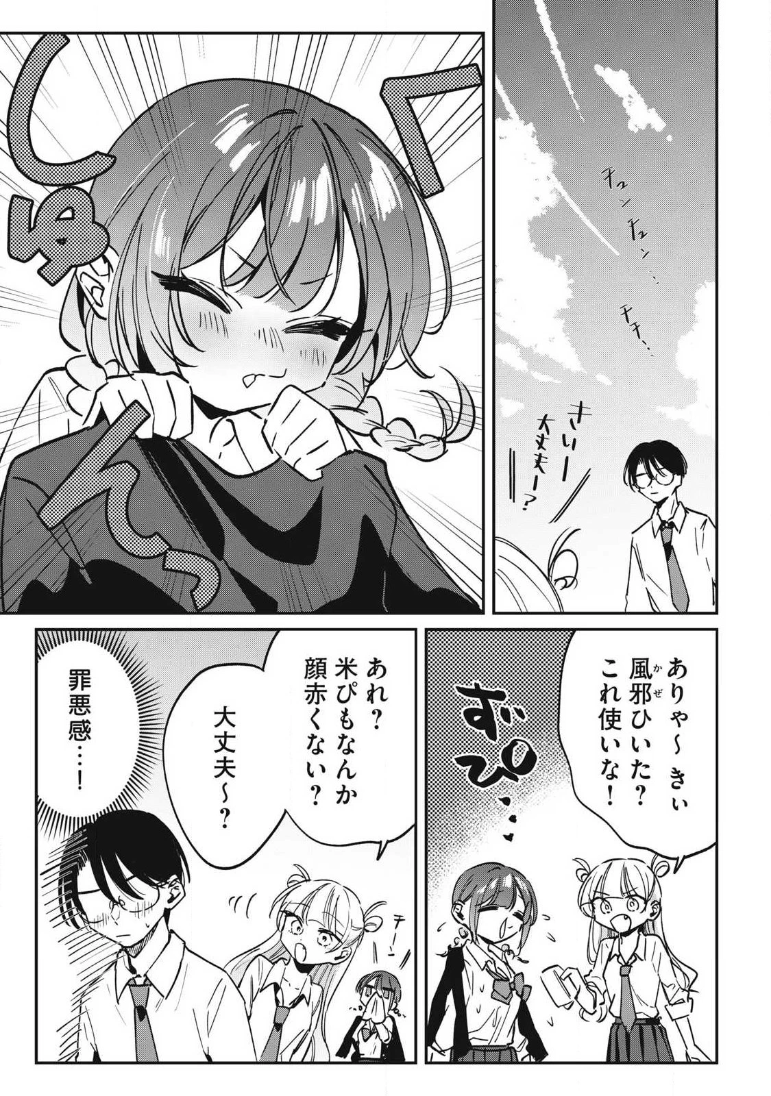 保知矢さんはあまりある 第20話 - 11