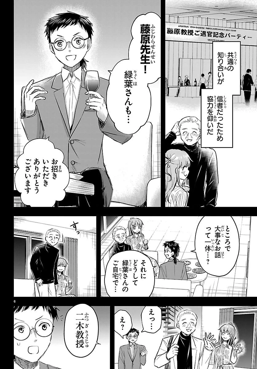 きみは四葉のクローバー 第83話 - 6