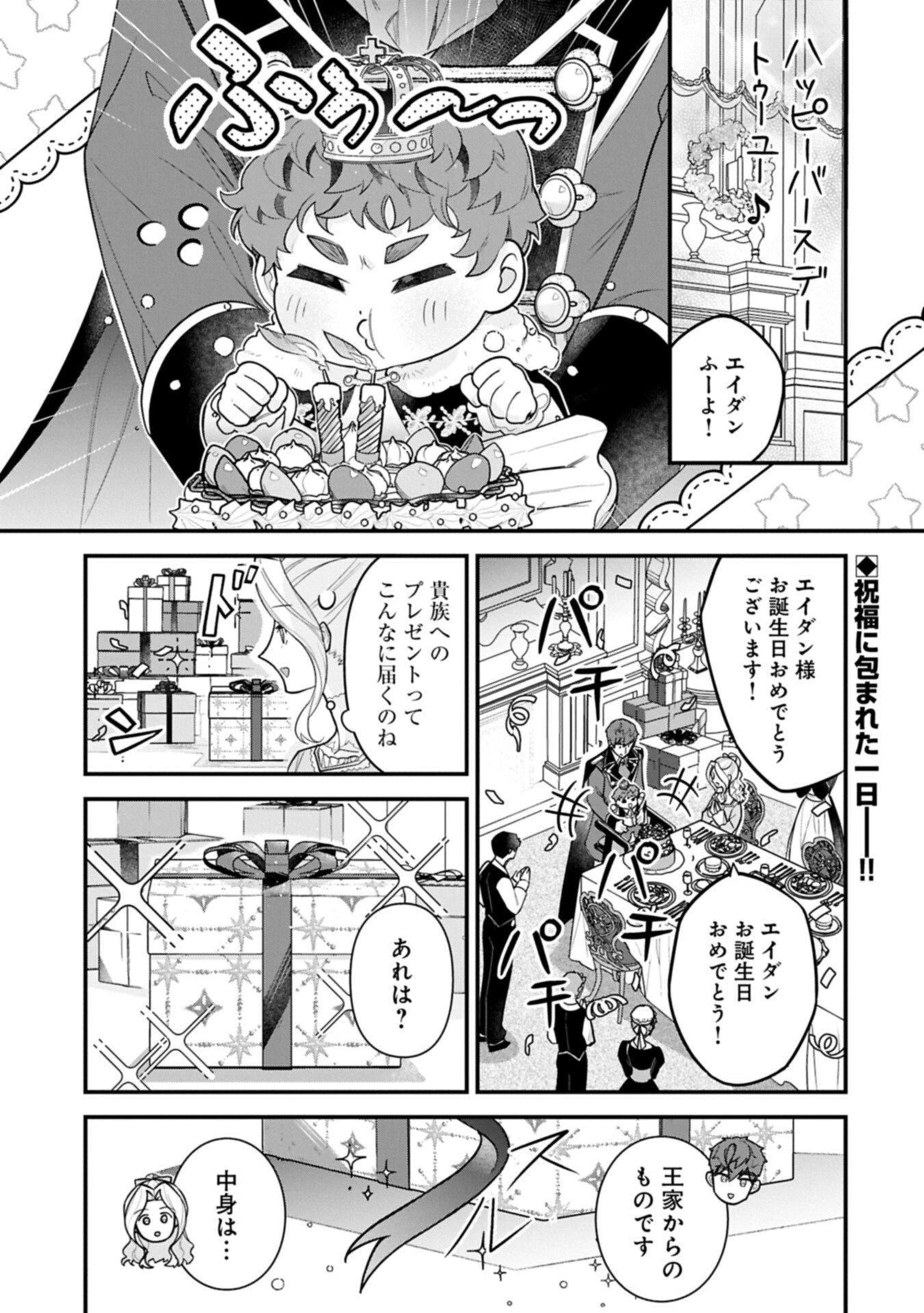 異世界で、夫の愛は重いけど可愛い子どもをほのぼの楽しく育てたい ～悪役王女、幸せルート目指します～ 第5話 - 1