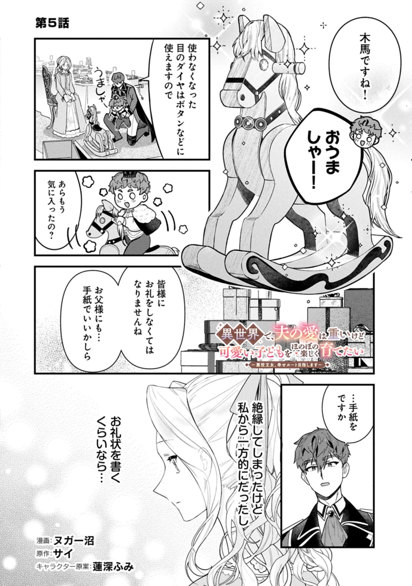異世界で、夫の愛は重いけど可愛い子どもをほのぼの楽しく育てたい ～悪役王女、幸せルート目指します～ 第5話 - 2