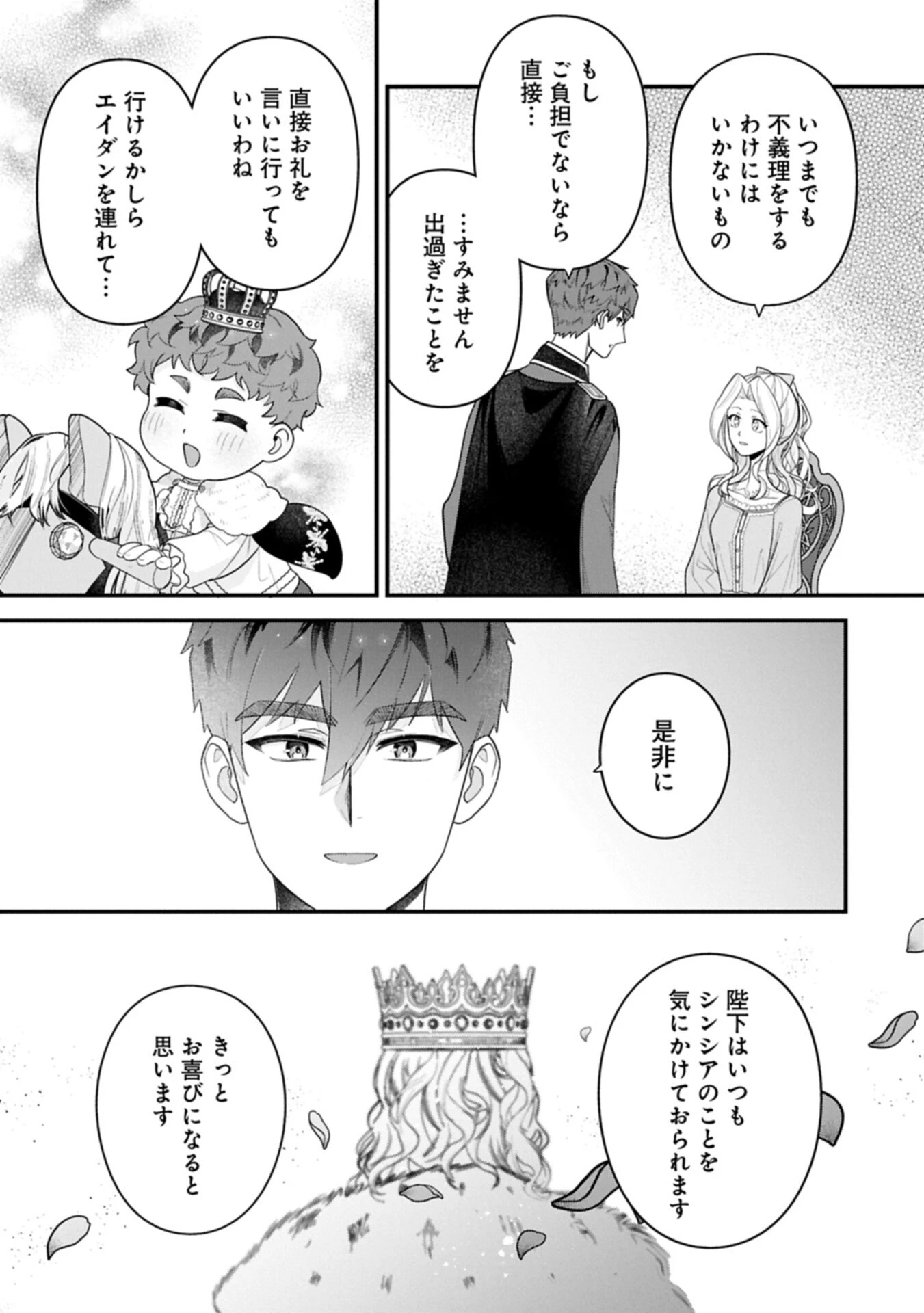 異世界で、夫の愛は重いけど可愛い子どもをほのぼの楽しく育てたい ～悪役王女、幸せルート目指します～ 第5話 - 3