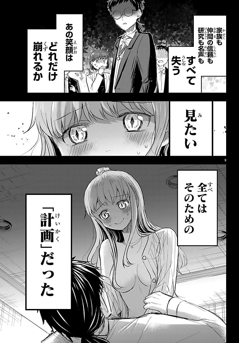 きみは四葉のクローバー 第83話 - 9