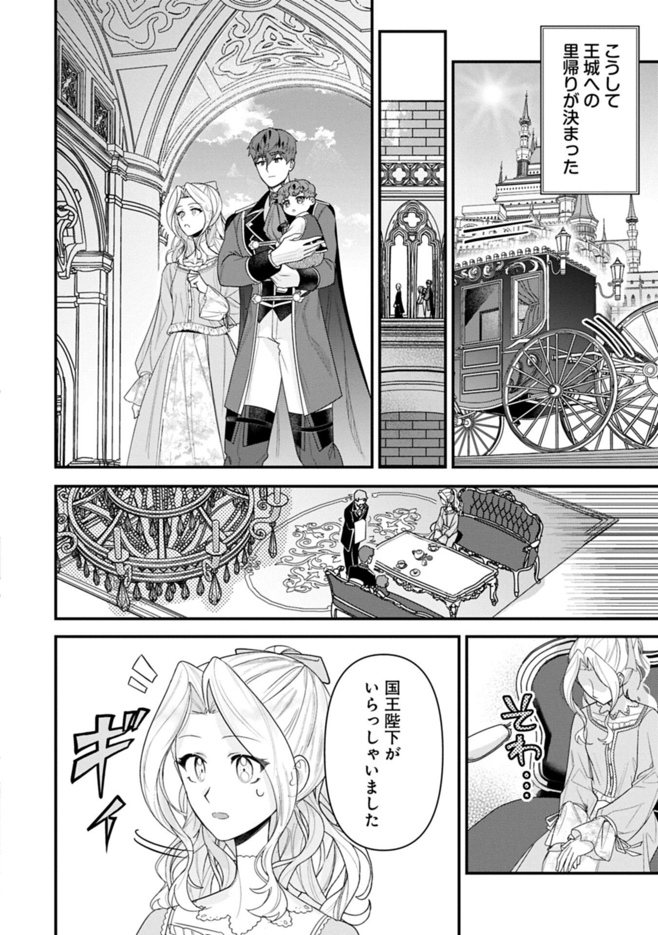異世界で、夫の愛は重いけど可愛い子どもをほのぼの楽しく育てたい ～悪役王女、幸せルート目指します～ 第5話 - 4