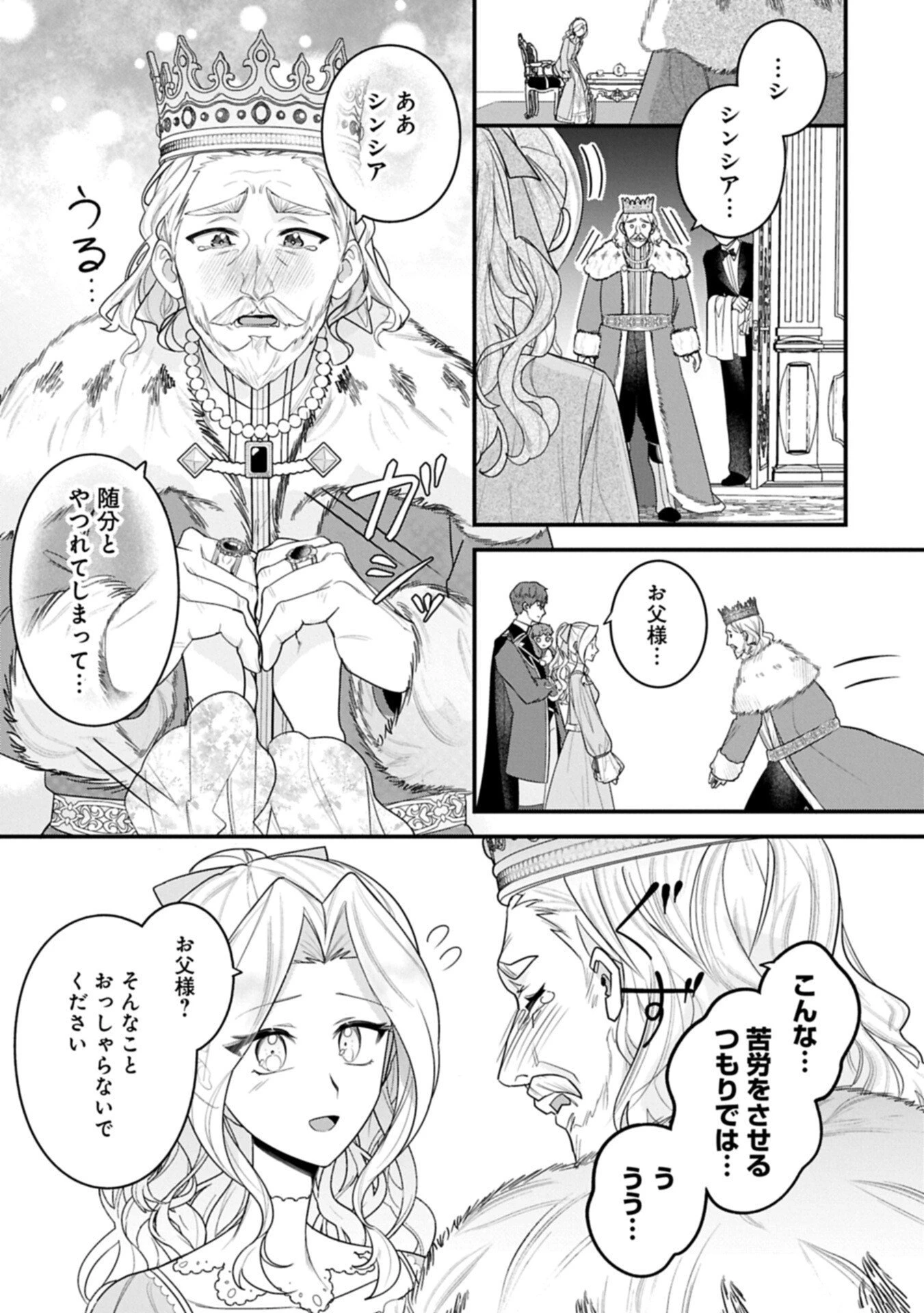 異世界で、夫の愛は重いけど可愛い子どもをほのぼの楽しく育てたい ～悪役王女、幸せルート目指します～ 第5話 - 5