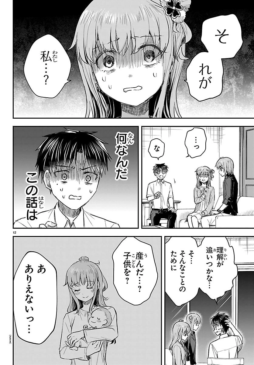 きみは四葉のクローバー 第83話 - 12