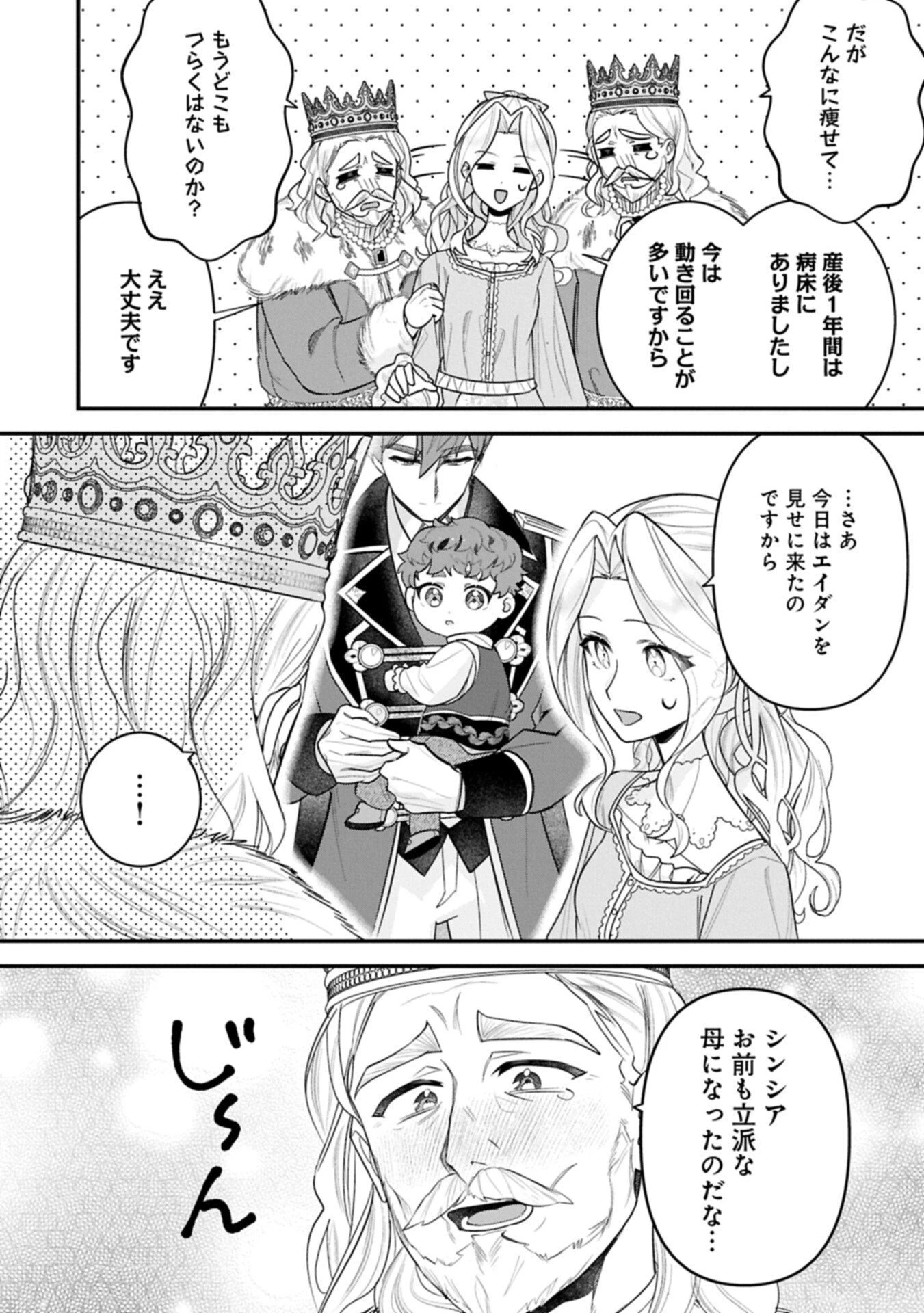 異世界で、夫の愛は重いけど可愛い子どもをほのぼの楽しく育てたい ～悪役王女、幸せルート目指します～ 第5話 - 6