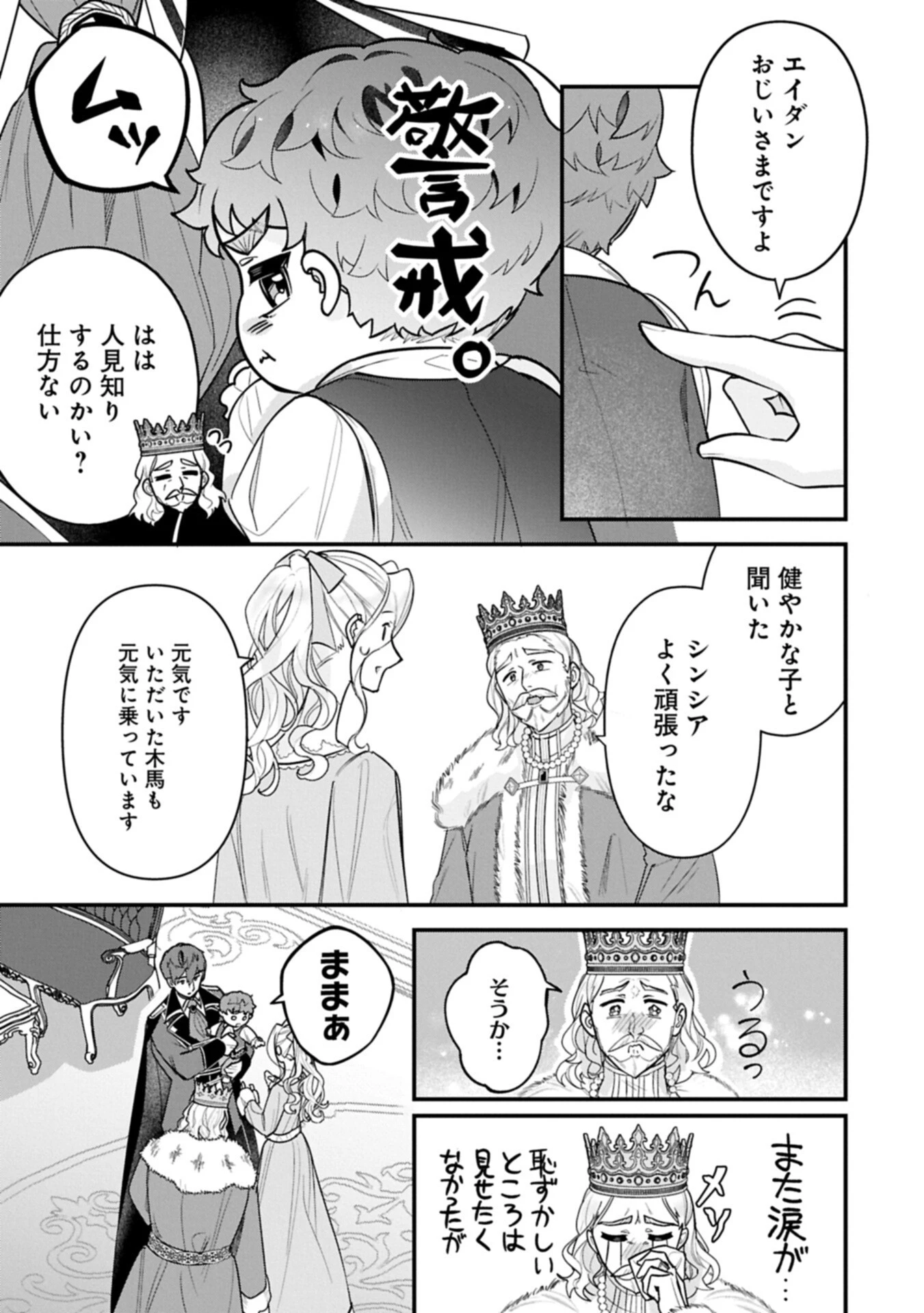 異世界で、夫の愛は重いけど可愛い子どもをほのぼの楽しく育てたい ～悪役王女、幸せルート目指します～ 第5話 - 7