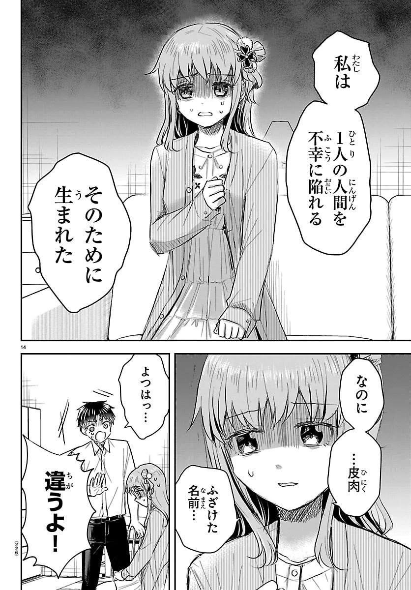 きみは四葉のクローバー 第83話 - 14