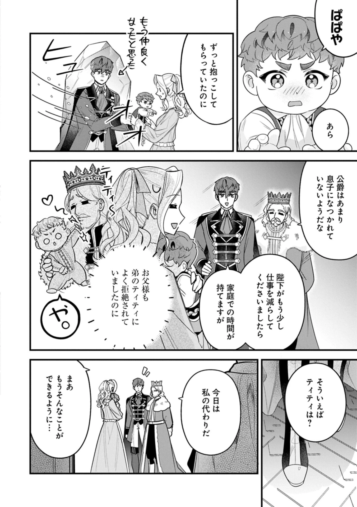 異世界で、夫の愛は重いけど可愛い子どもをほのぼの楽しく育てたい ～悪役王女、幸せルート目指します～ 第5話 - 8