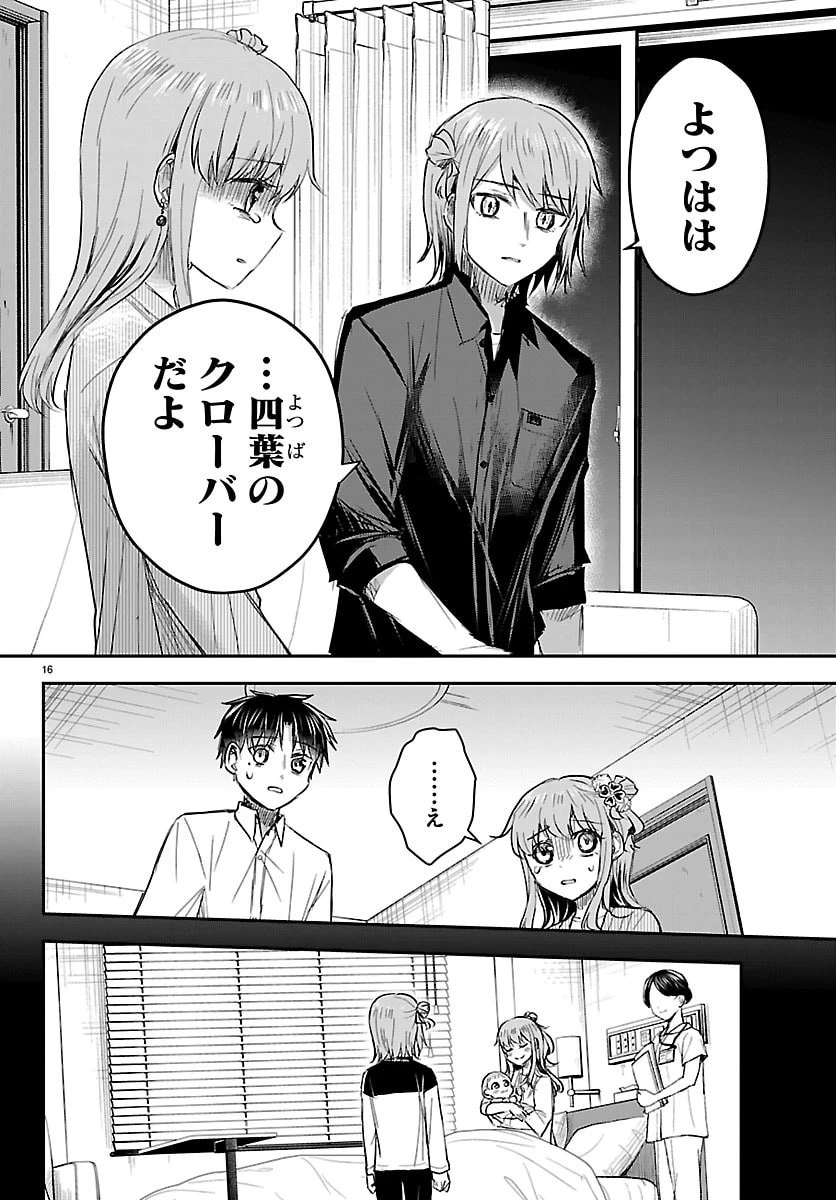 きみは四葉のクローバー 第83話 - 16