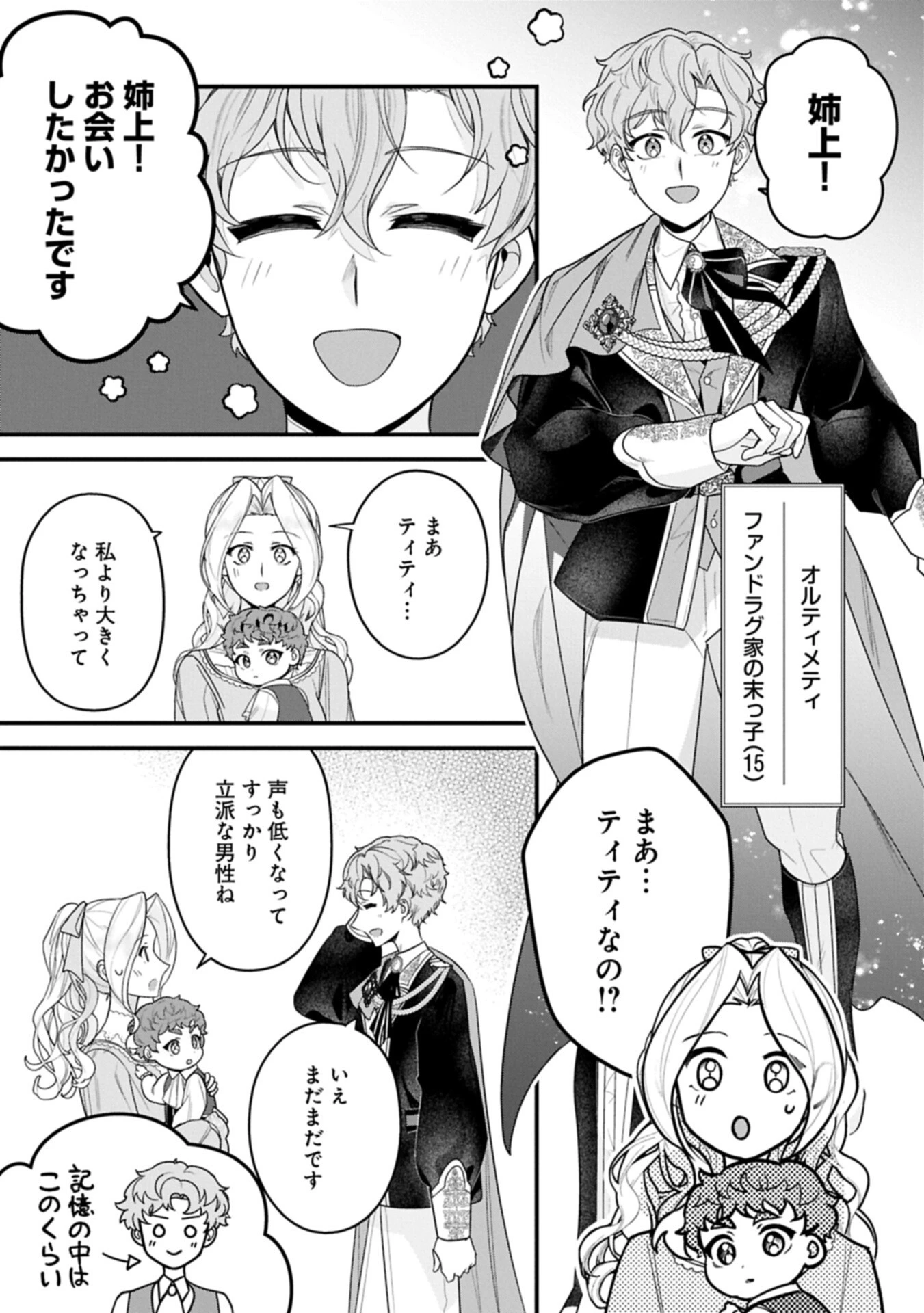 異世界で、夫の愛は重いけど可愛い子どもをほのぼの楽しく育てたい ～悪役王女、幸せルート目指します～ 第5話 - 9
