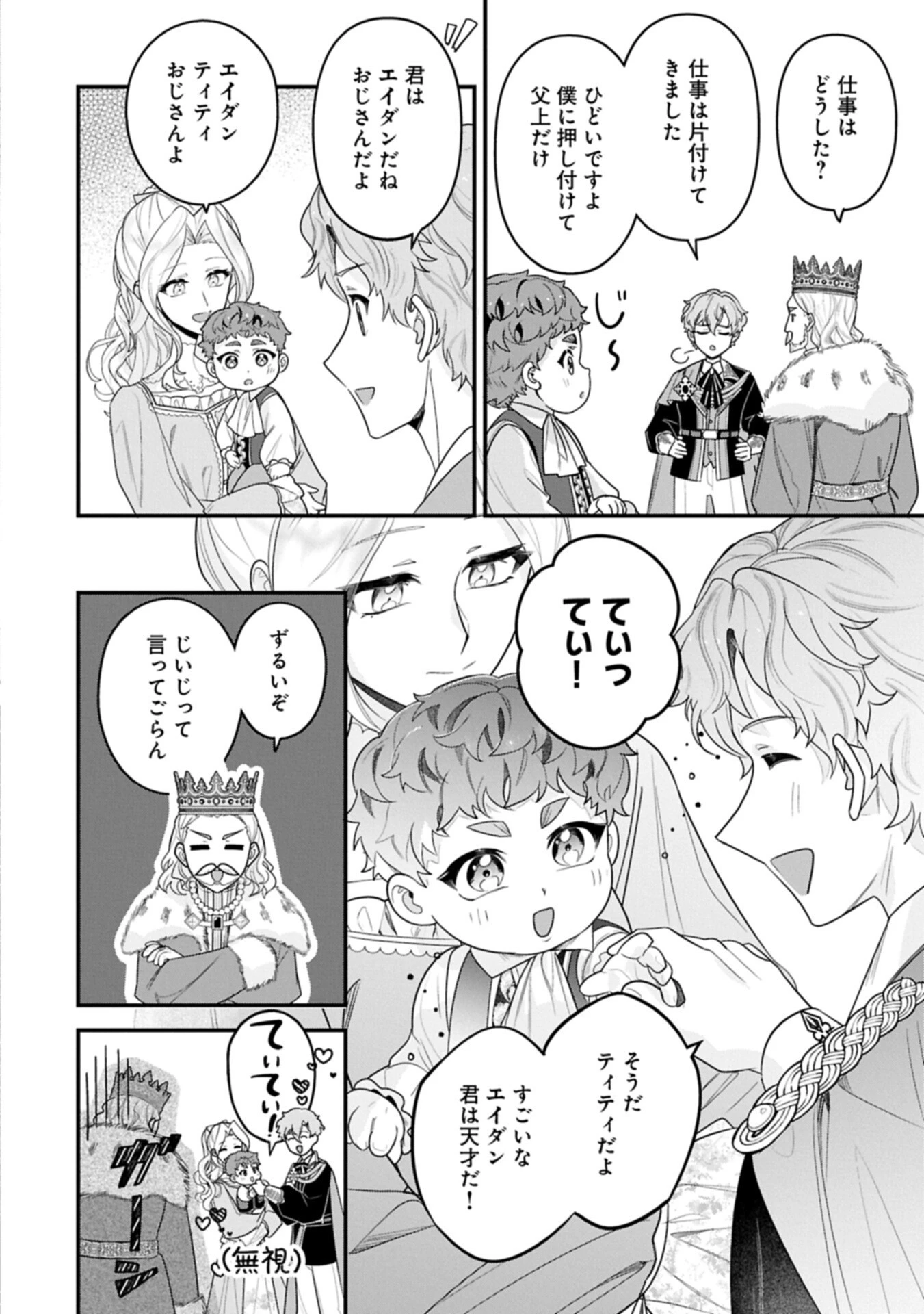 異世界で、夫の愛は重いけど可愛い子どもをほのぼの楽しく育てたい ～悪役王女、幸せルート目指します～ 第5話 - 10