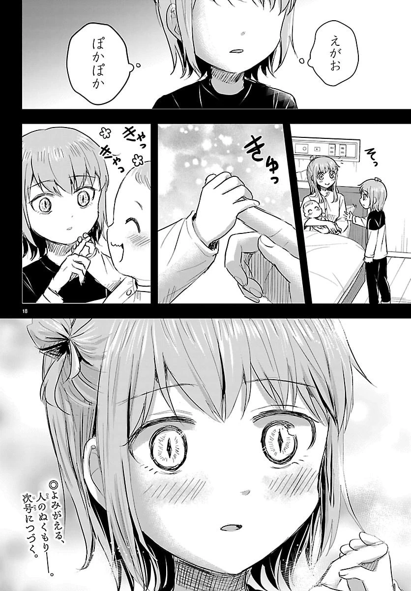 きみは四葉のクローバー 第83話 - 18