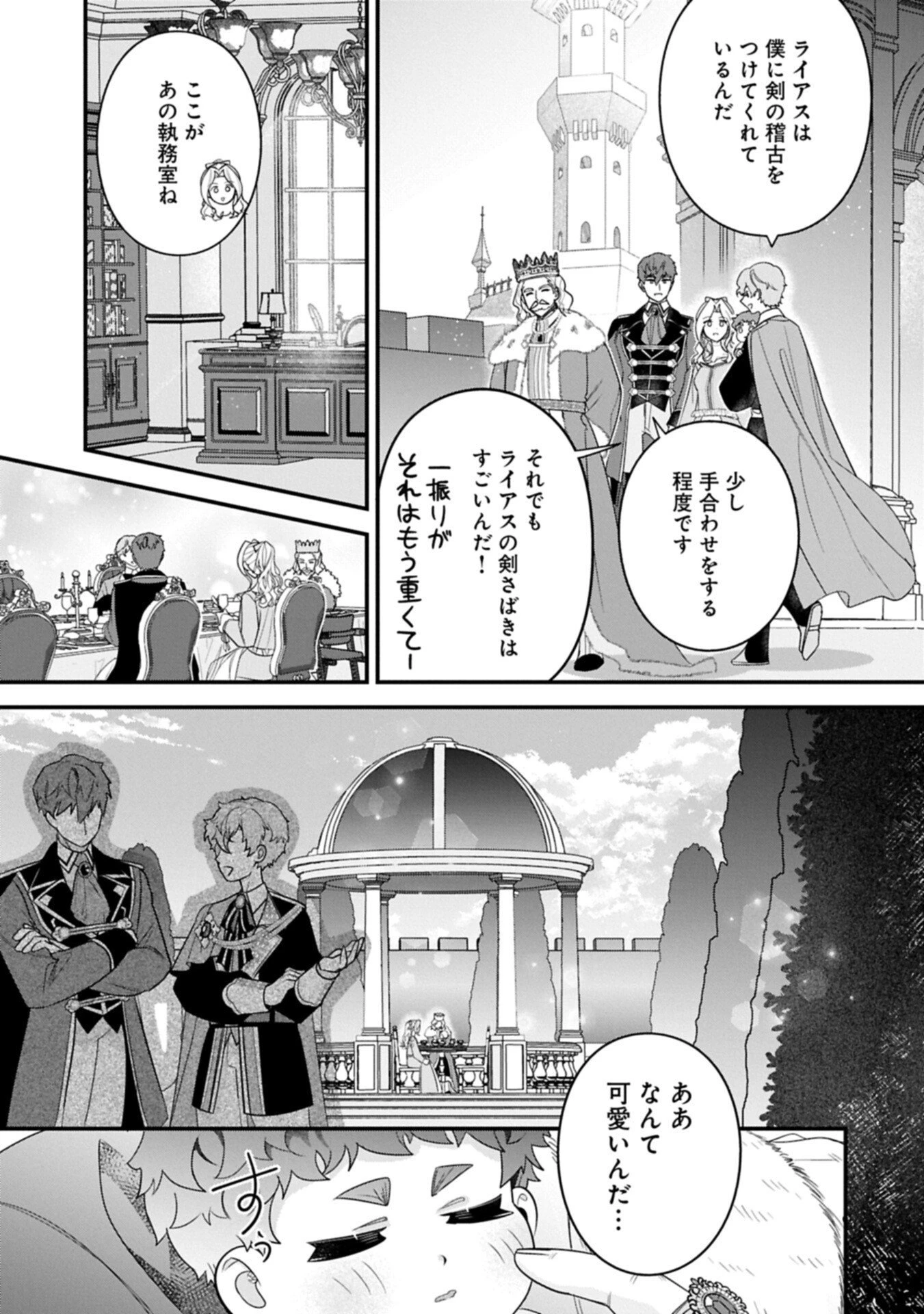 異世界で、夫の愛は重いけど可愛い子どもをほのぼの楽しく育てたい ～悪役王女、幸せルート目指します～ 第5話 - 11