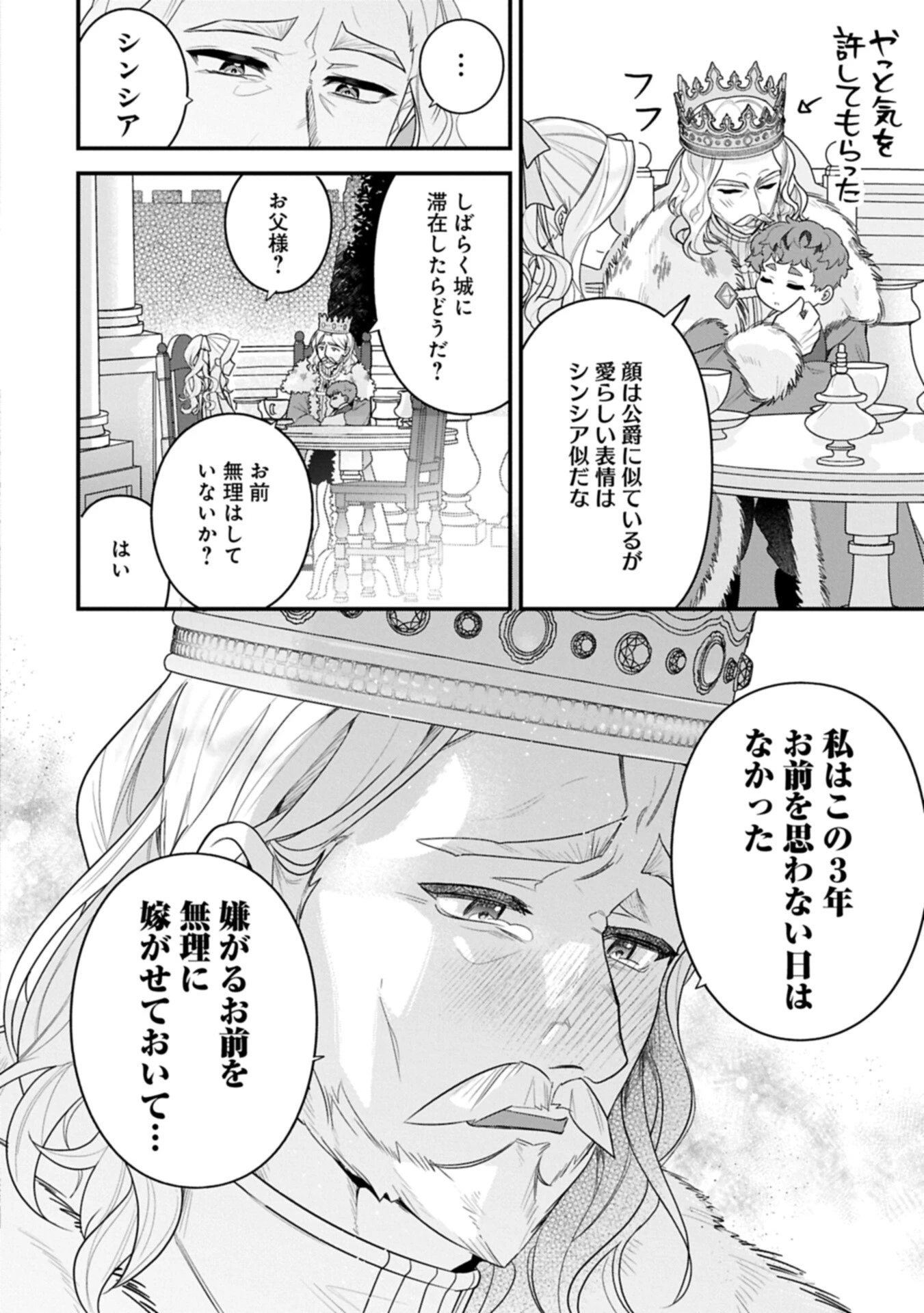 異世界で、夫の愛は重いけど可愛い子どもをほのぼの楽しく育てたい ～悪役王女、幸せルート目指します～ 第5話 - 12