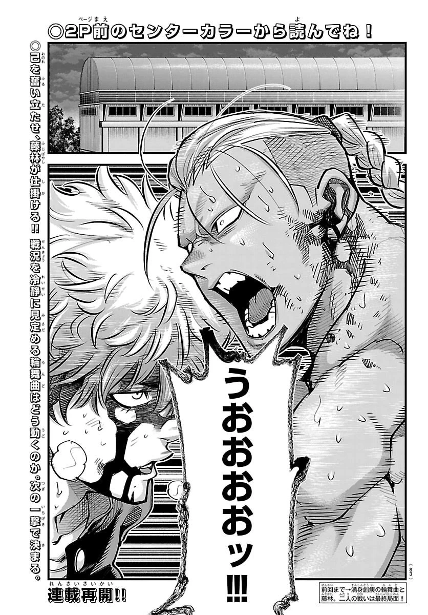 乱破~ヤンキー忍風帖~ 第68話 - 2